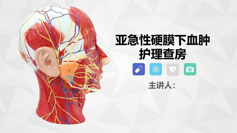 护理查房综合通用-21