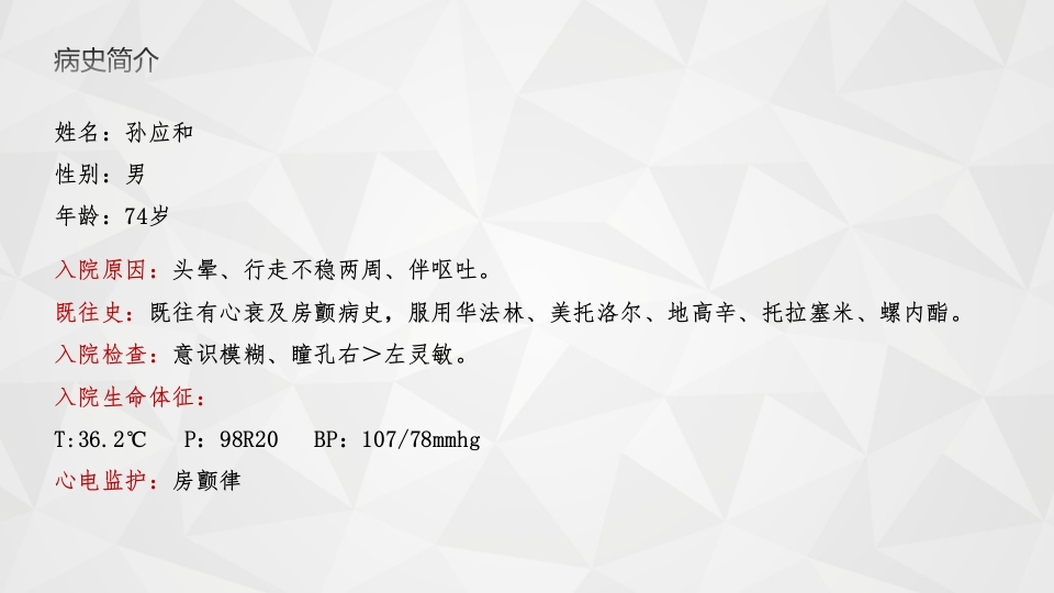 护理查房综合通用-21