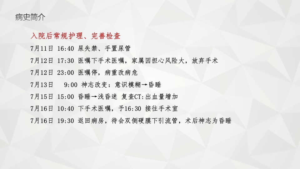 护理查房综合通用-21