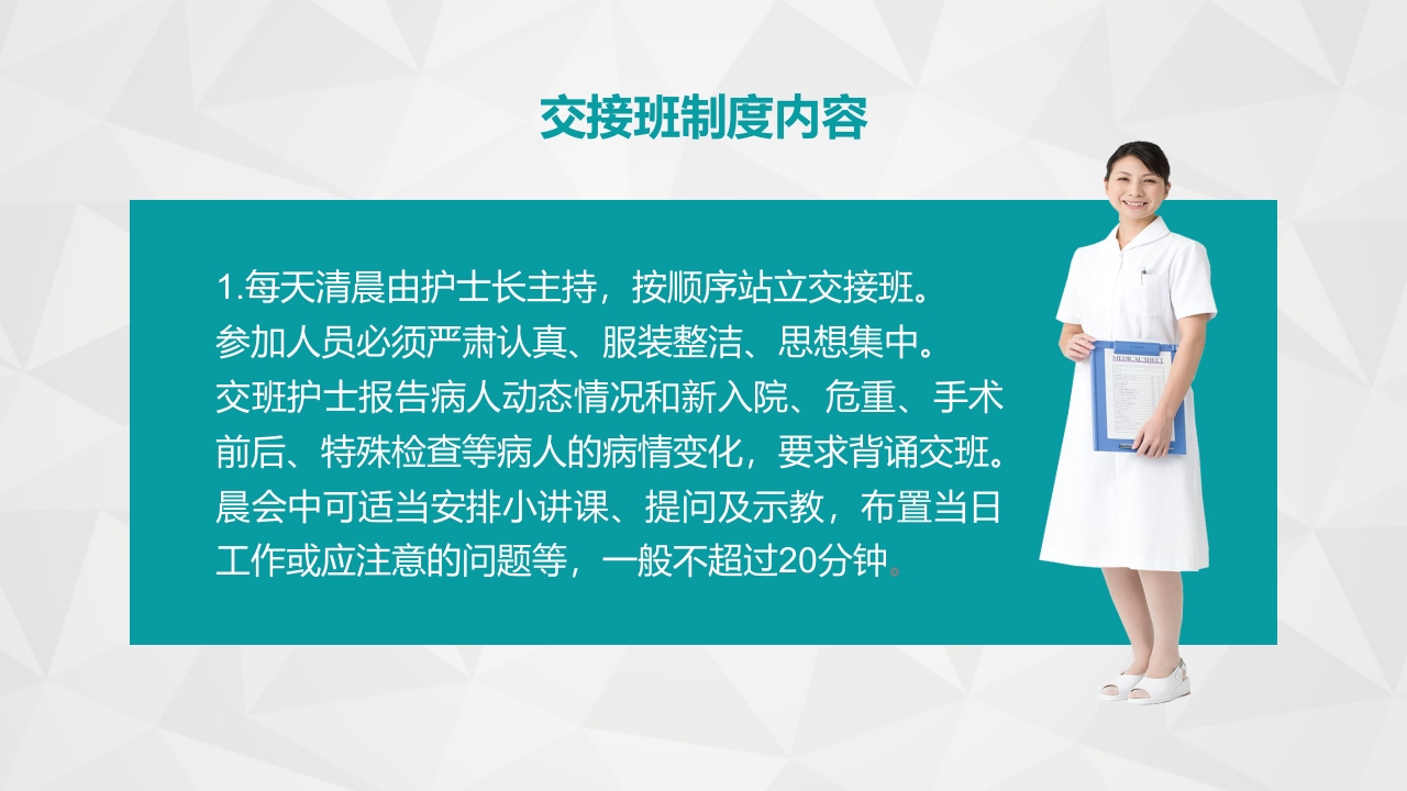 护理交接班制度
