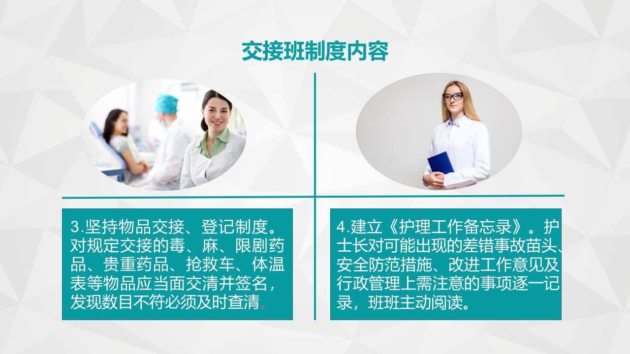 护理交接班制度