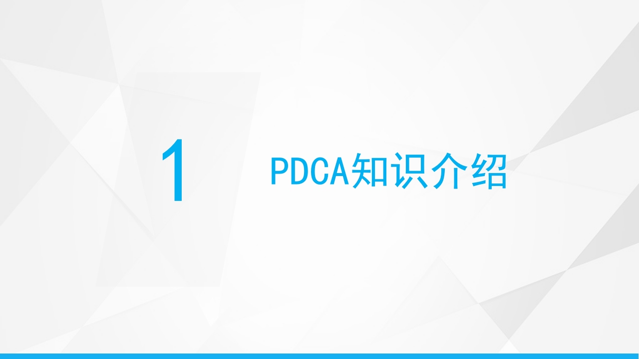 护理输液PDCA