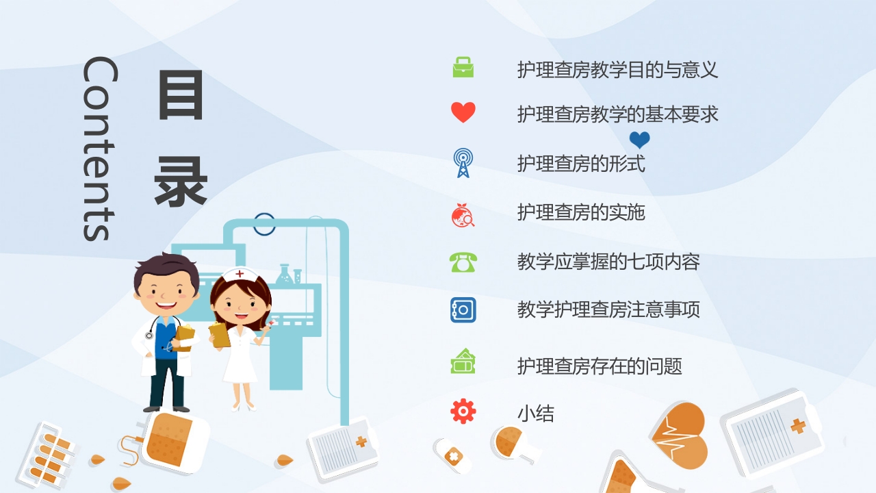 护理业务查房-6