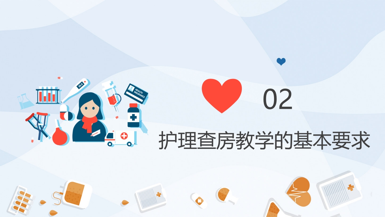 护理业务查房-6