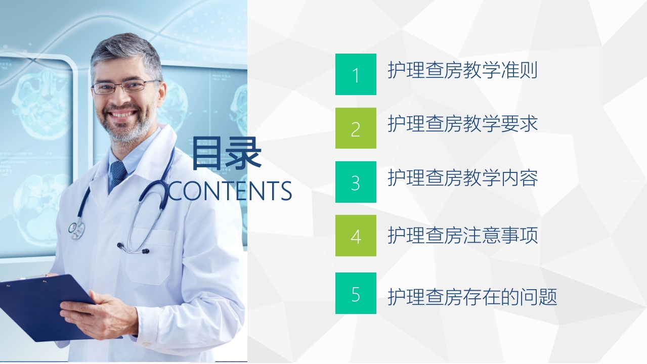 护理业务查房-7