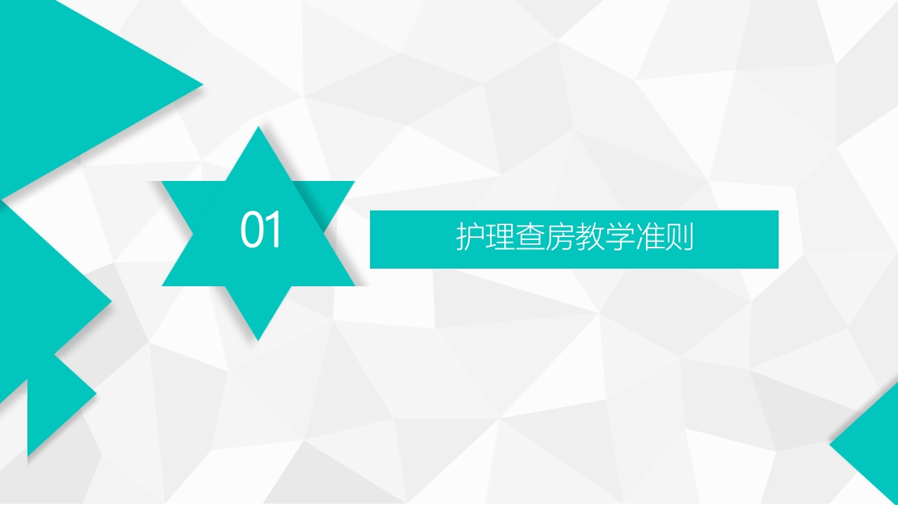 护理业务查房-7