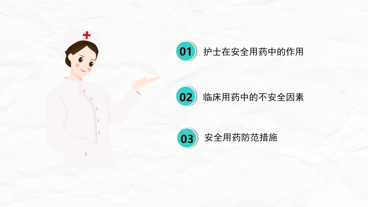 护理用药安全管理