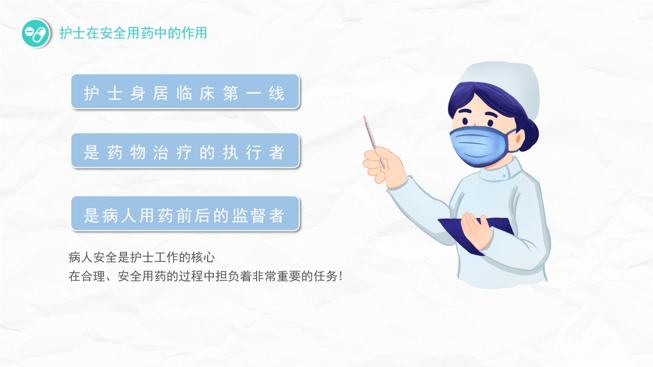 护理用药安全管理