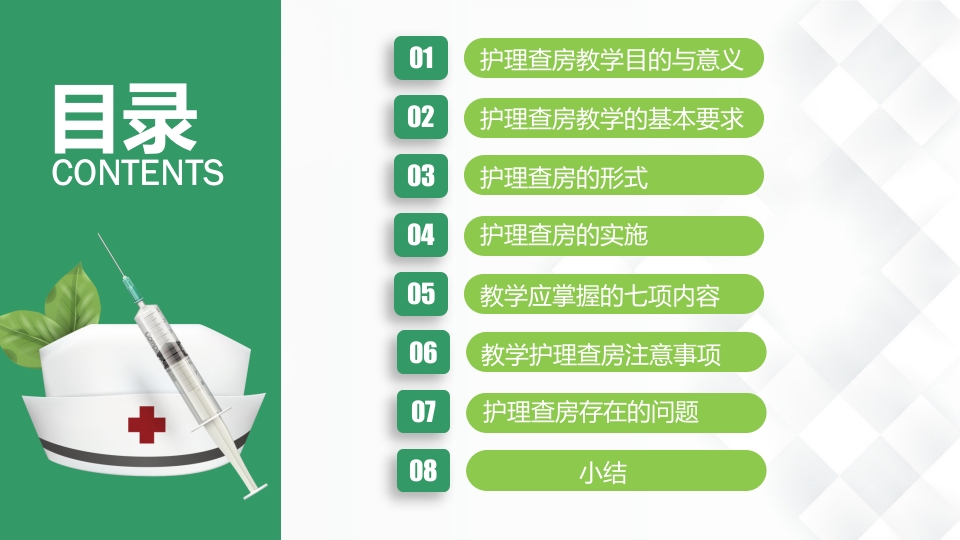 护理业务查房-8