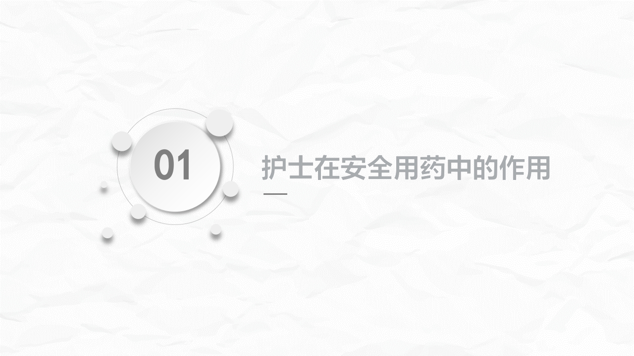 护理用药安全管理培训