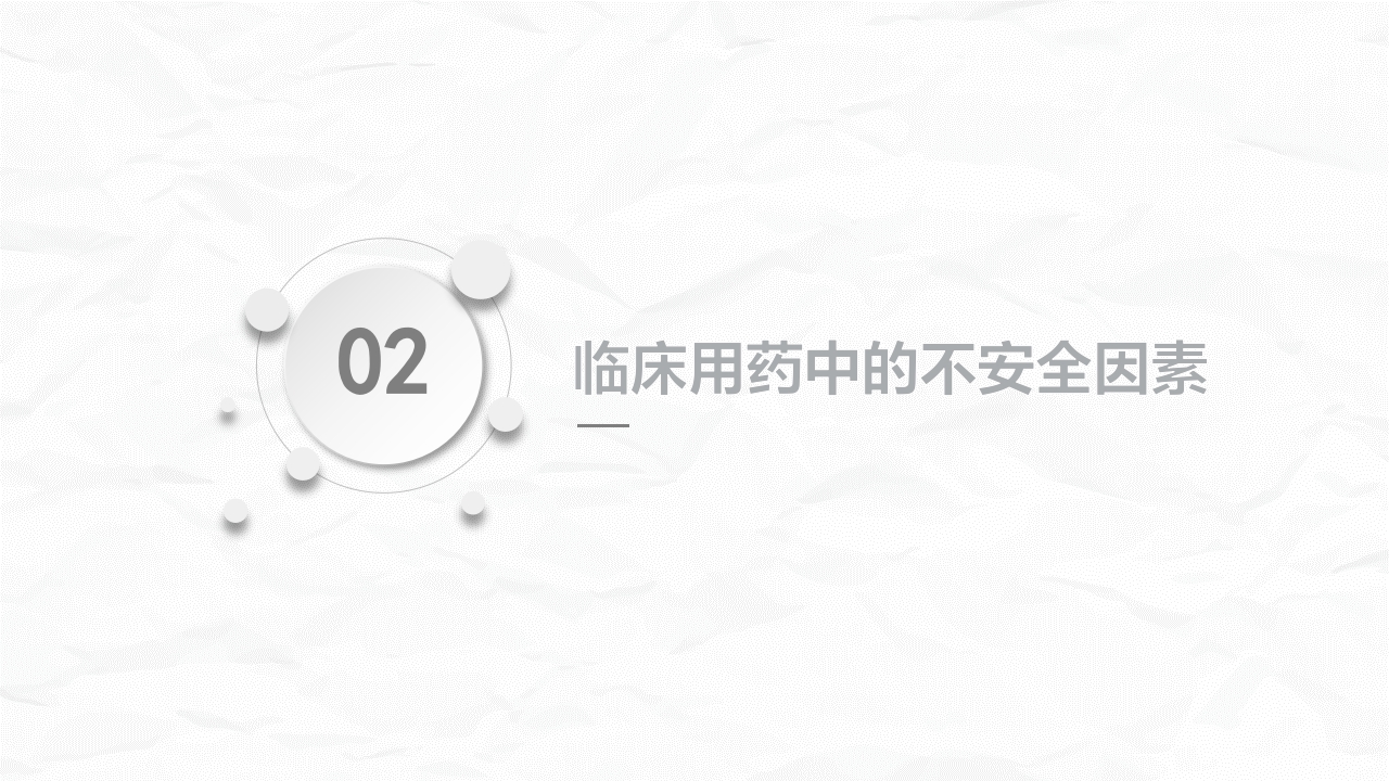 护理用药安全管理培训