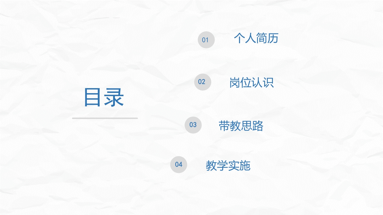 护理总带教竞聘