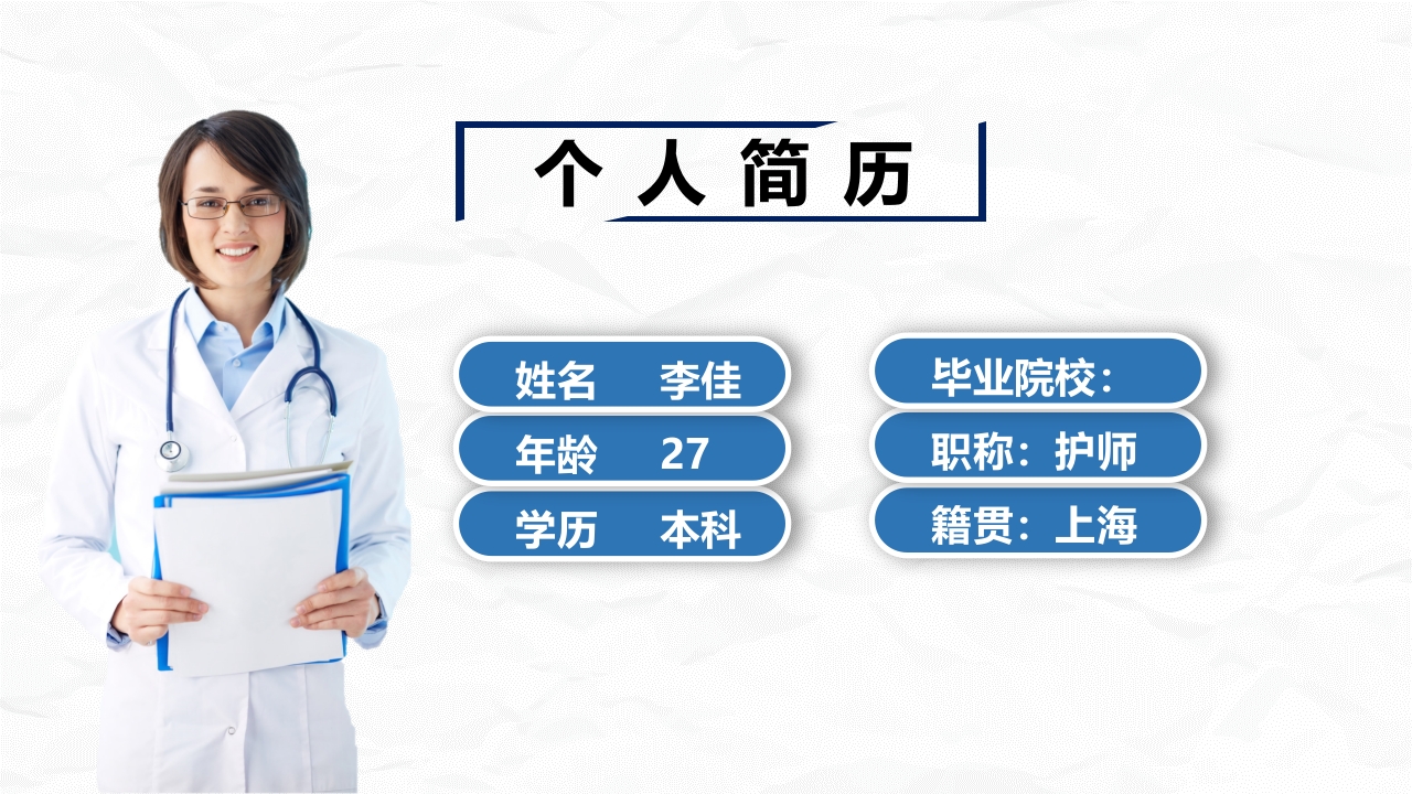 护理总带教竞聘