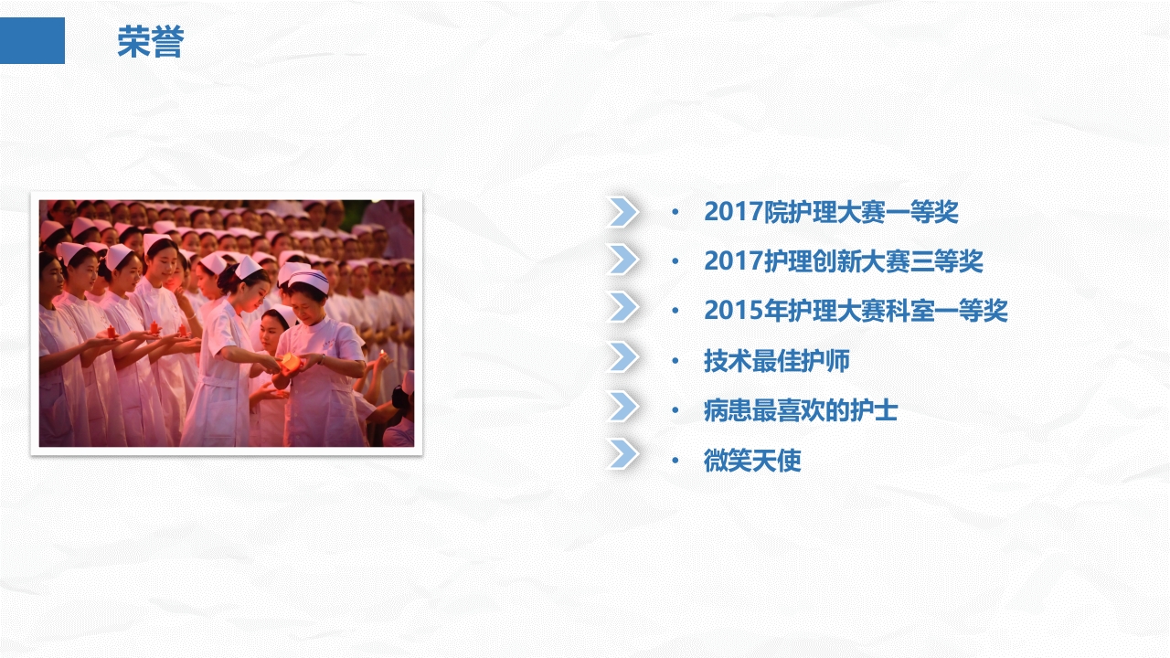 护理总带教竞聘