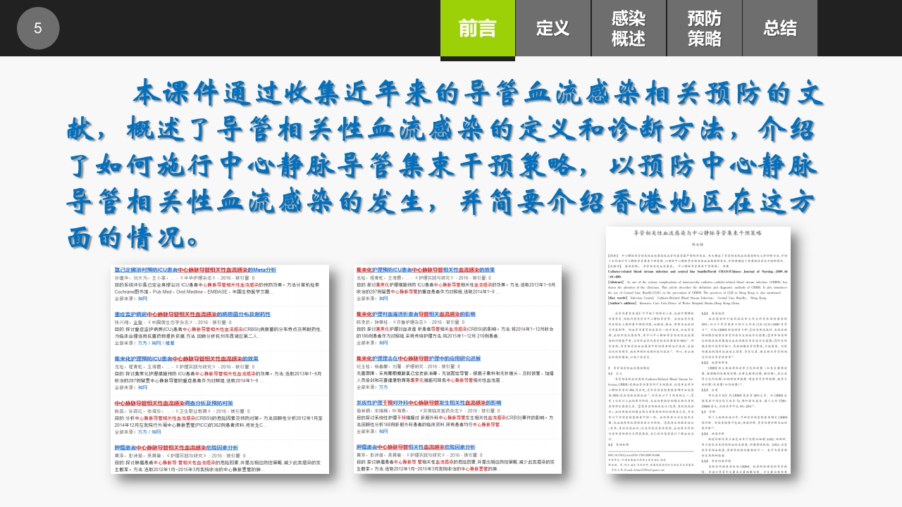 集束化干预在预防中心静脉导管相关性血流感染的应用