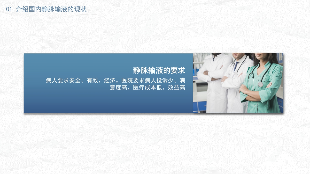 静脉输液安全问题