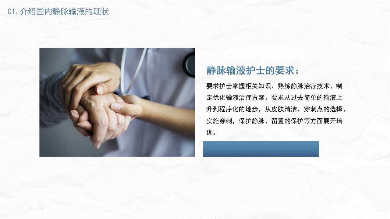 静脉输液安全问题