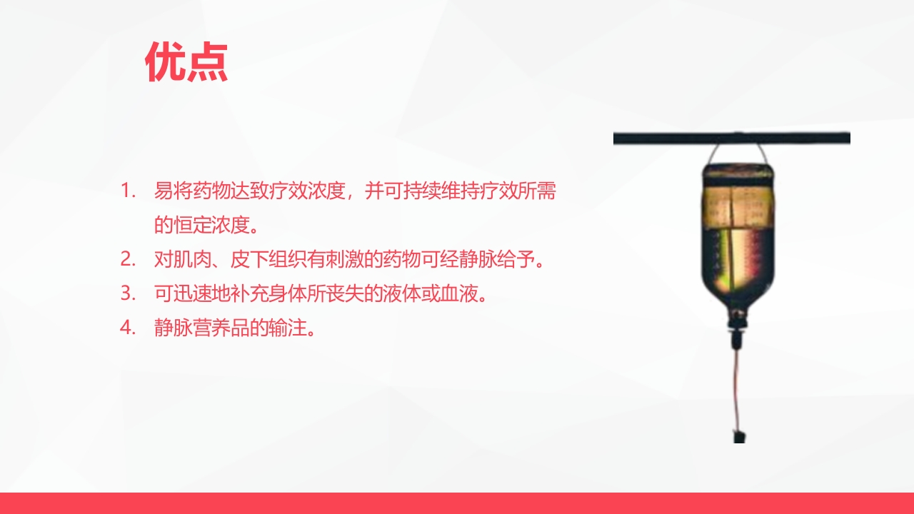 静脉输液护理新进展