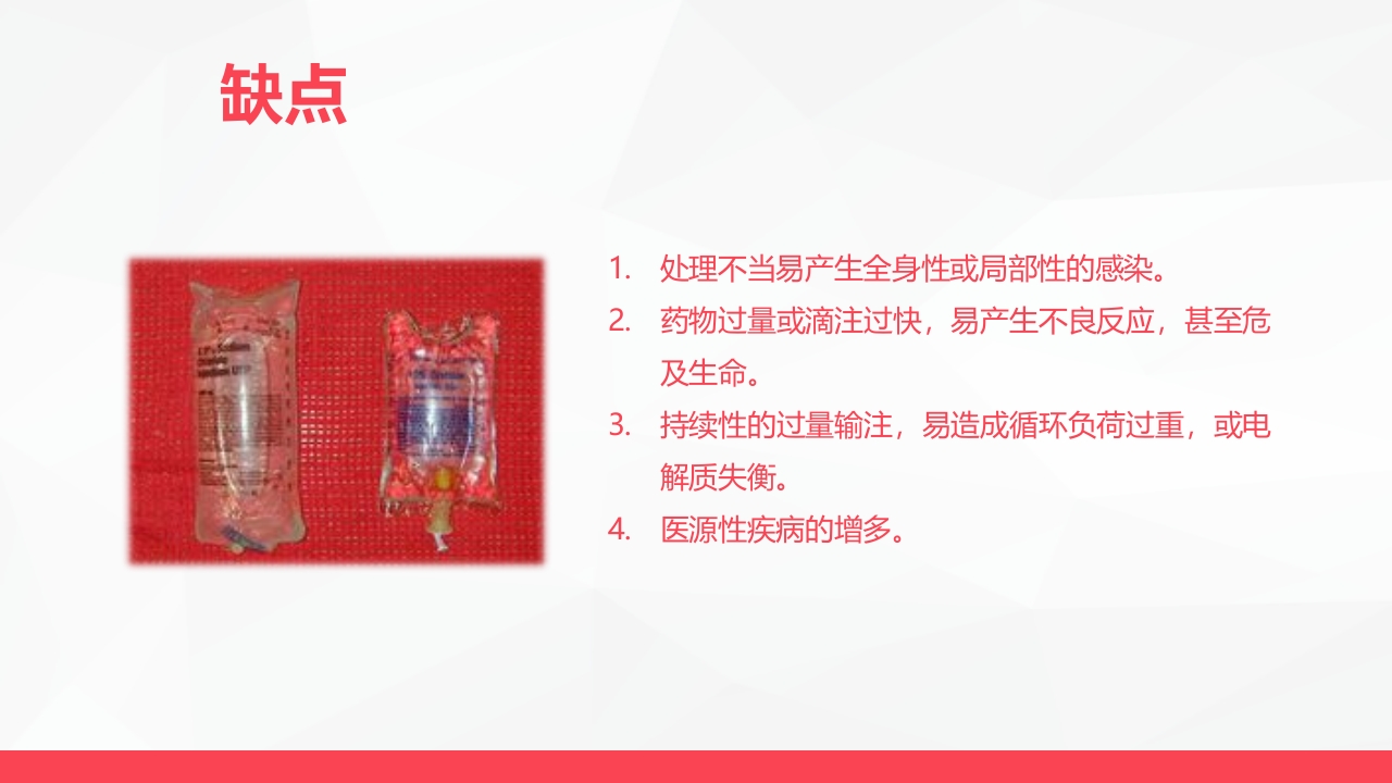 静脉输液护理新进展