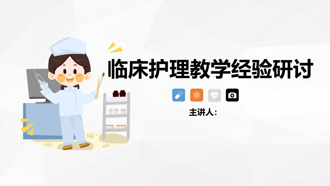 临床护理教学经验研讨