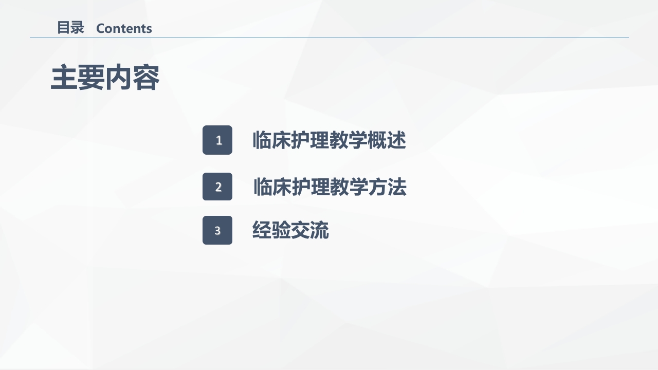 临床护理教学经验研讨