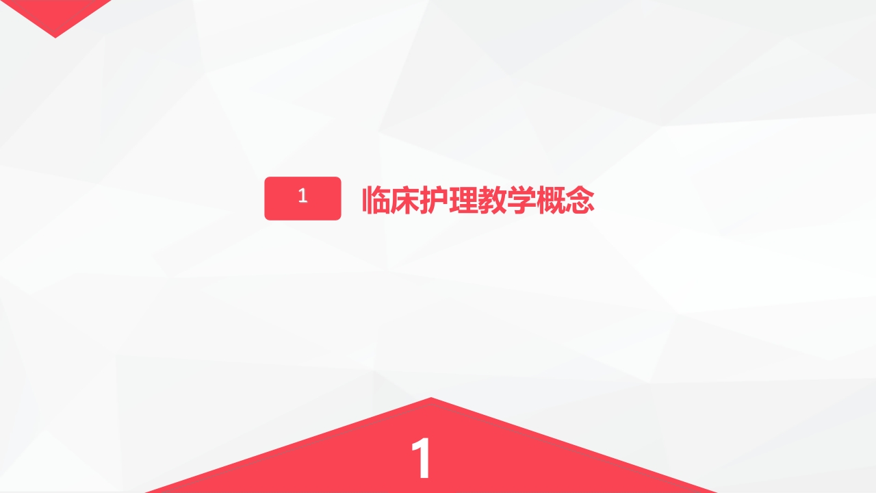 临床护理教学经验研讨