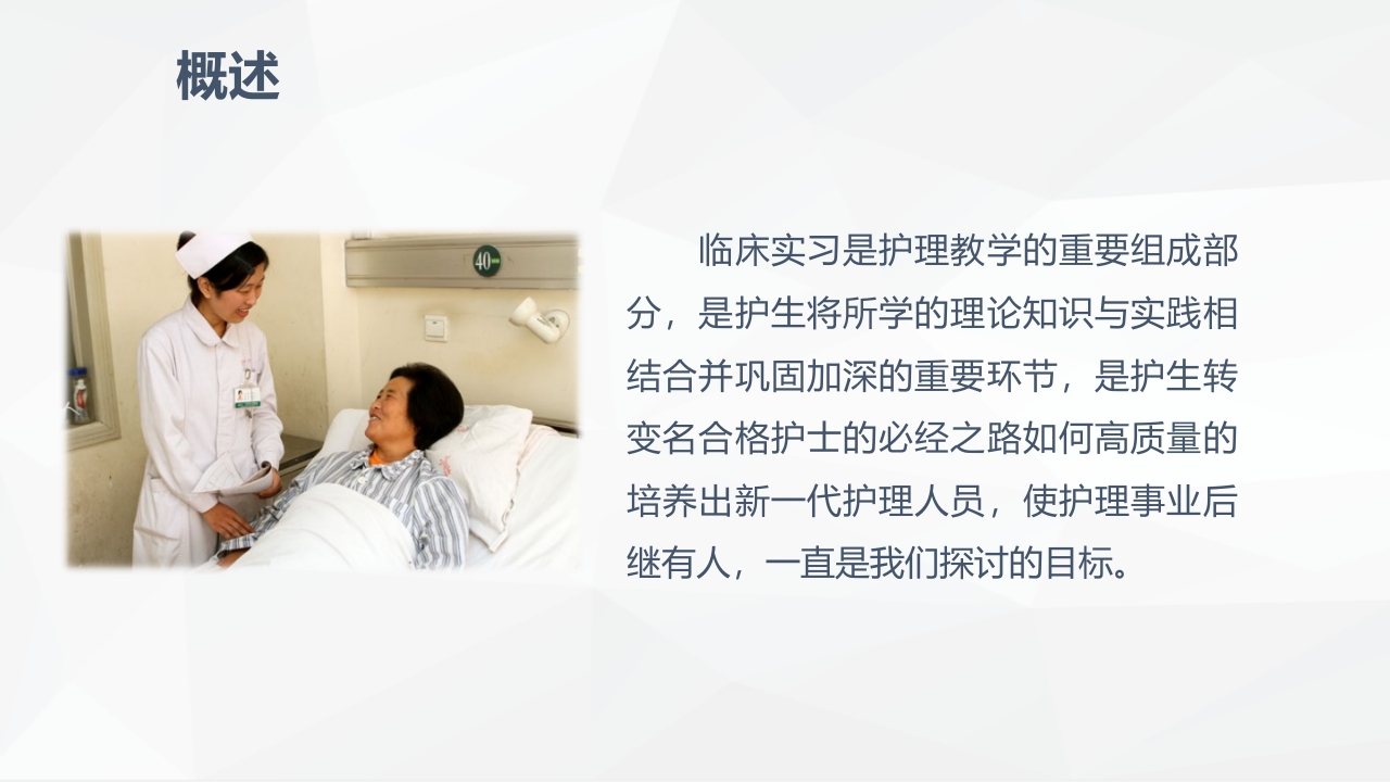 临床护理教学经验研讨