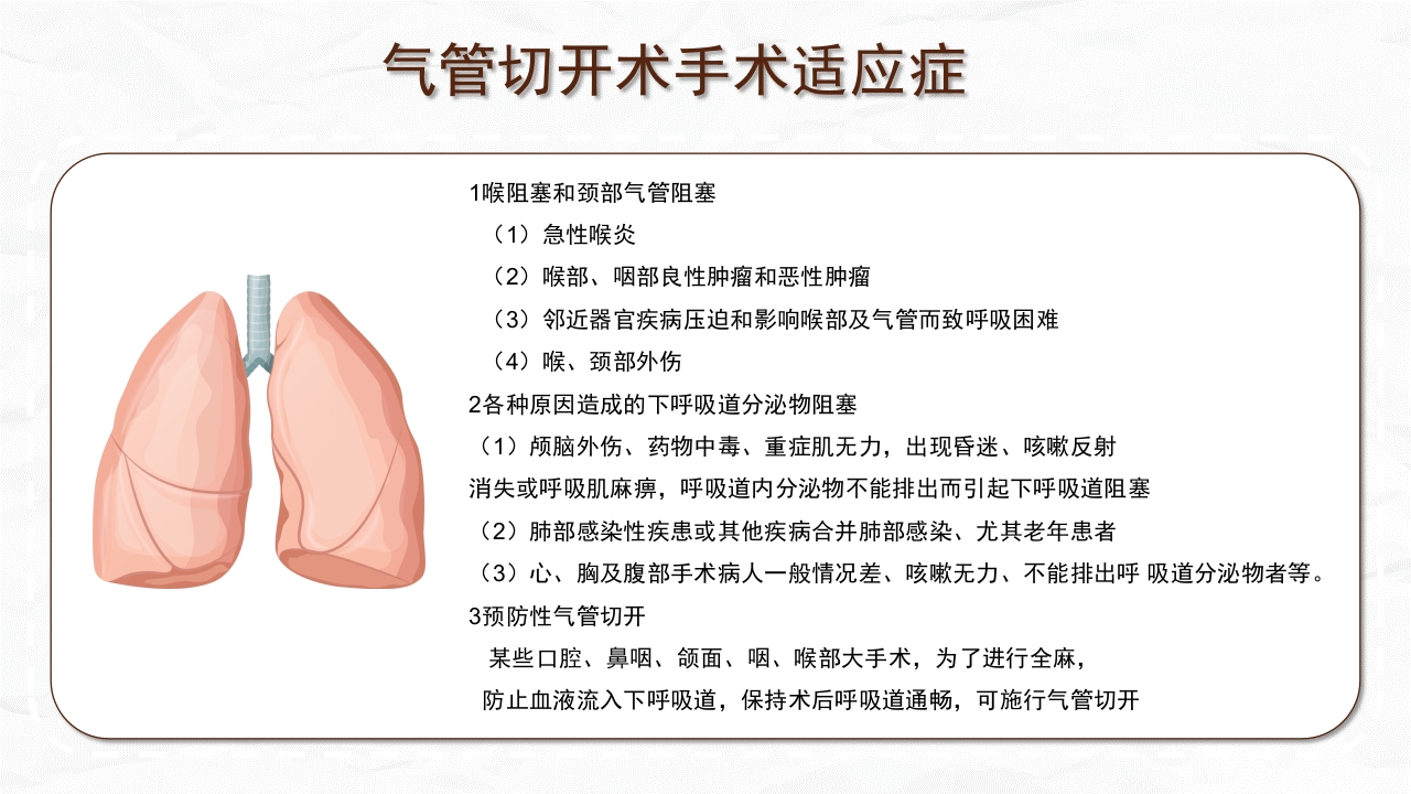 气管切开病人的观察与护理2
