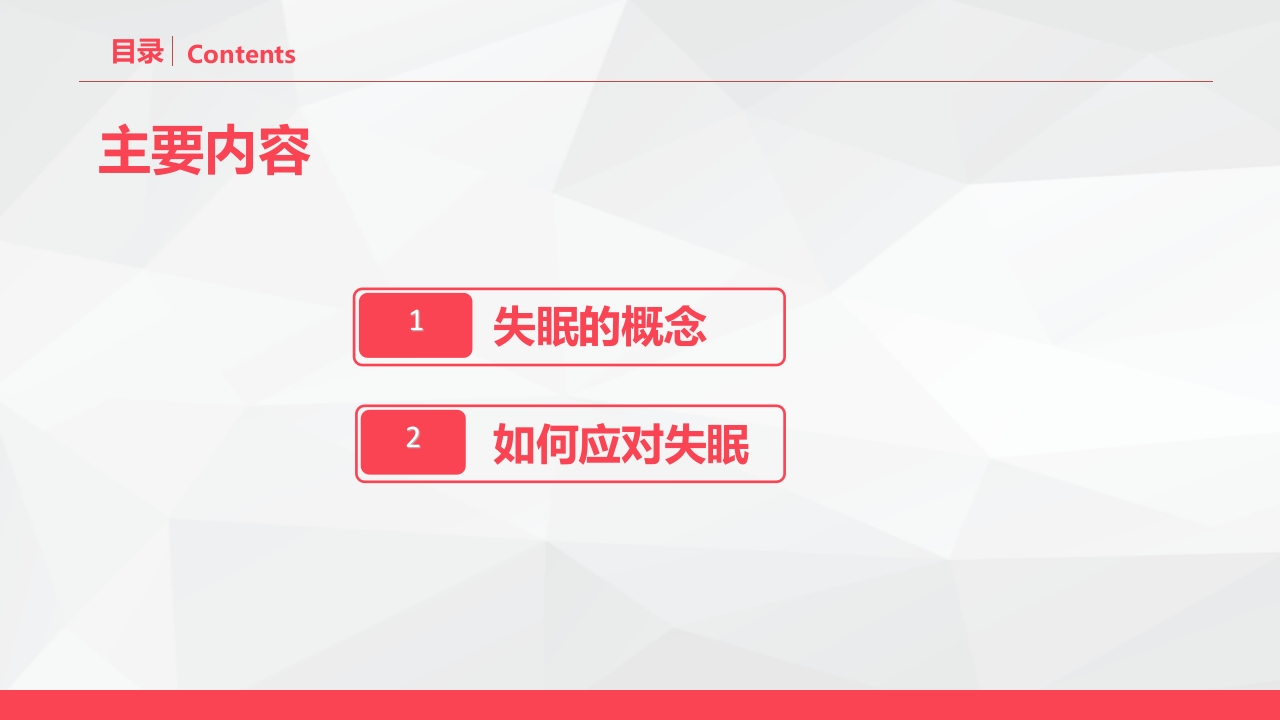 如何应对失眠-粉色