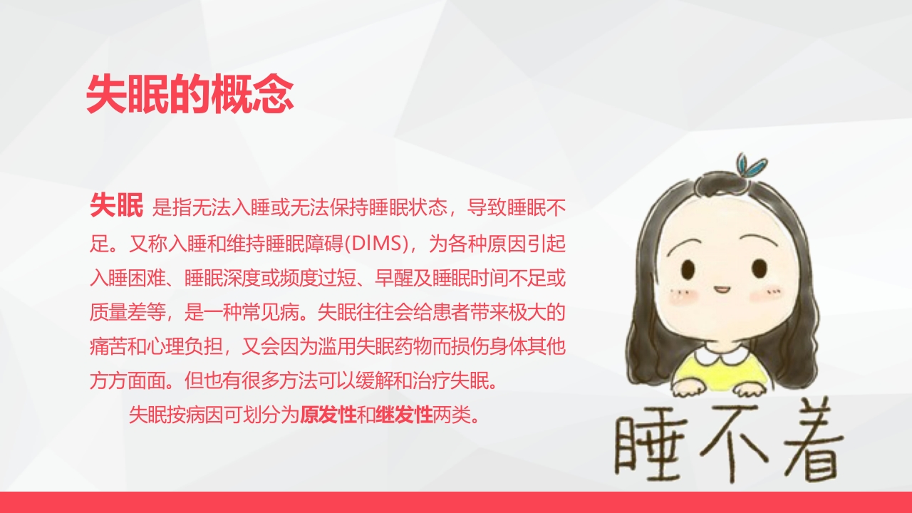 如何应对失眠-粉色