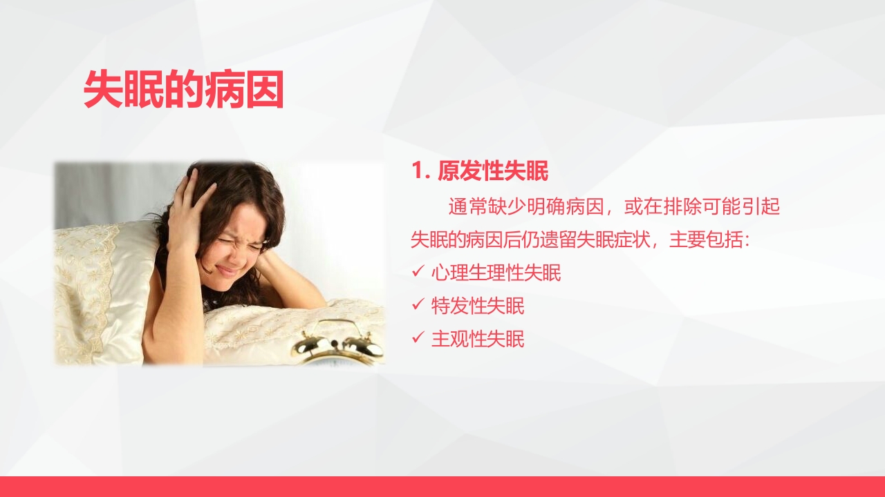 如何应对失眠-粉色