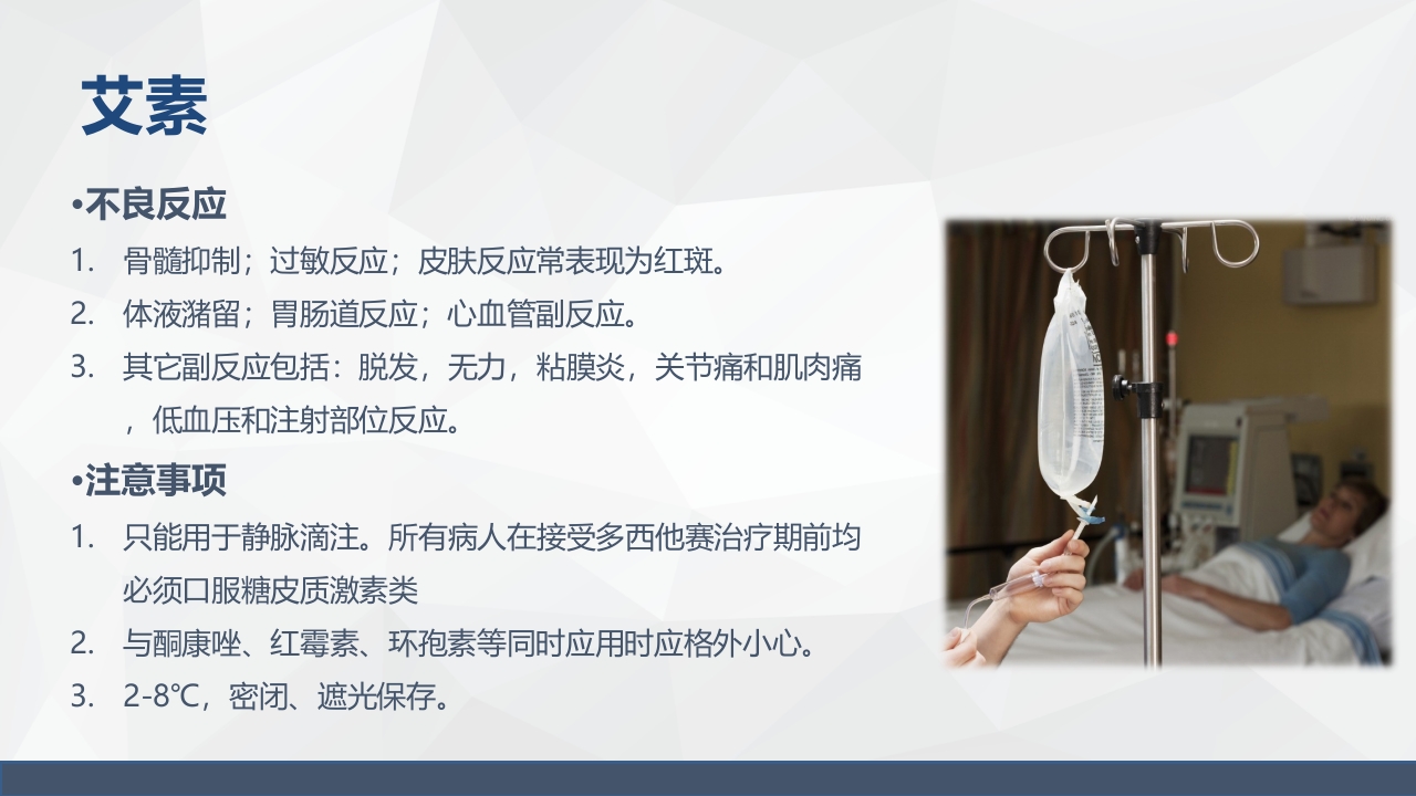 药物的不良反应及注意事项