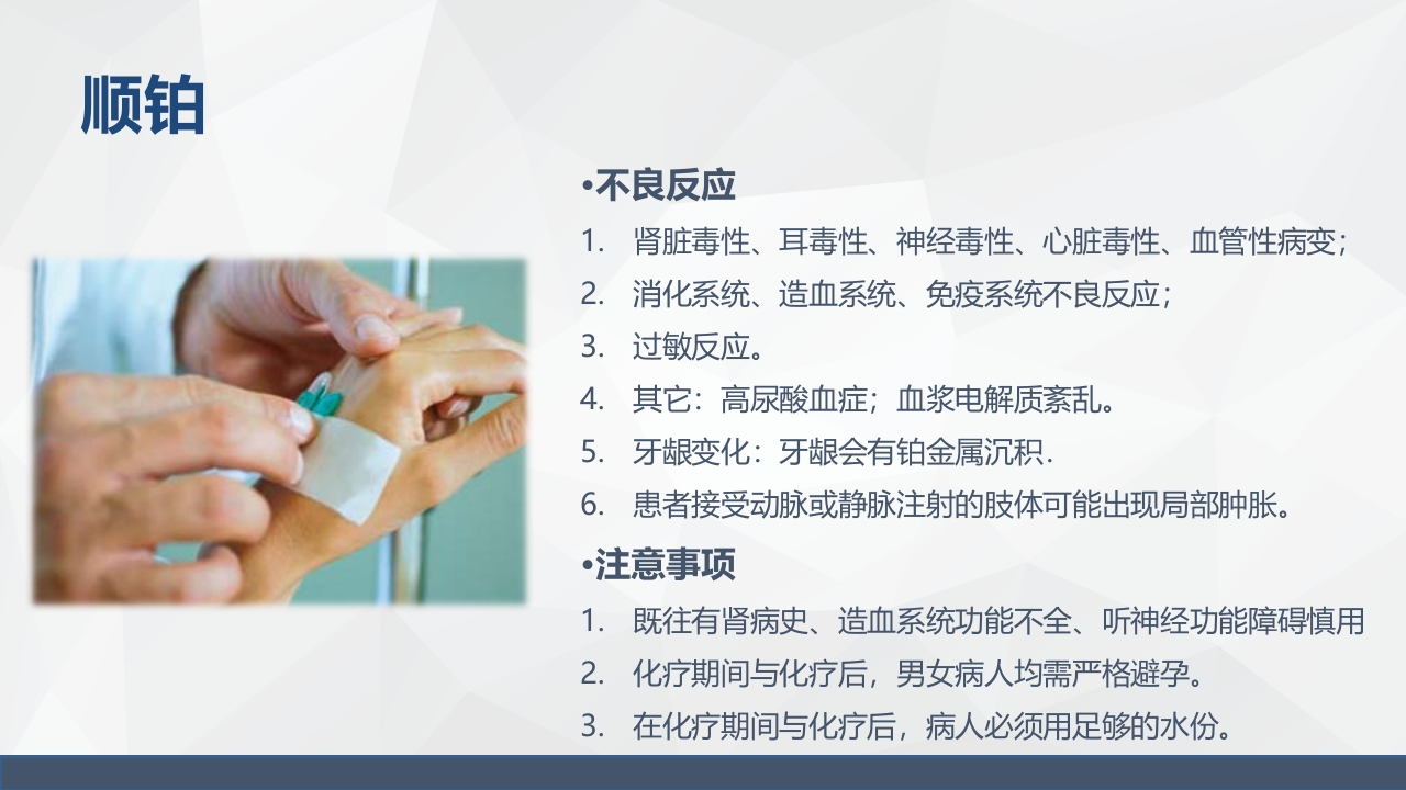 药物的不良反应及注意事项