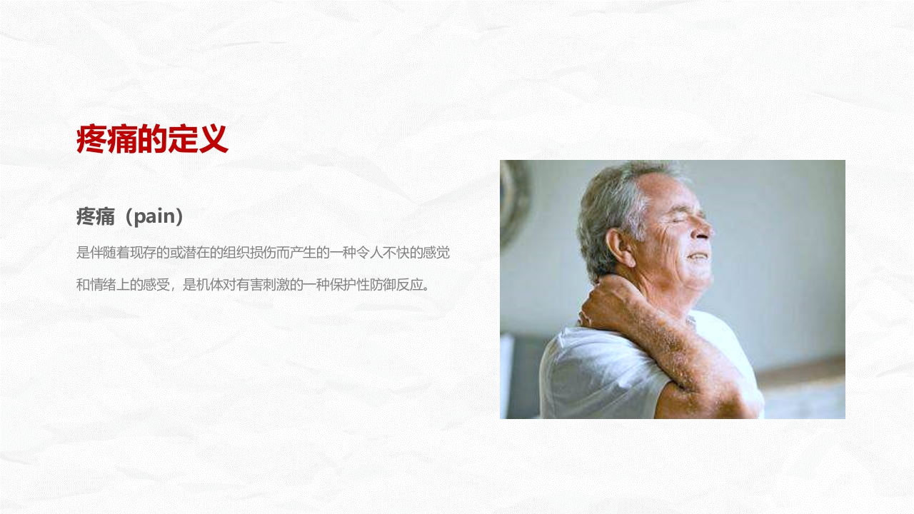 医疗疼痛护理培训 (2)