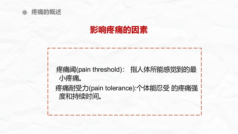 医疗疼痛护理培训