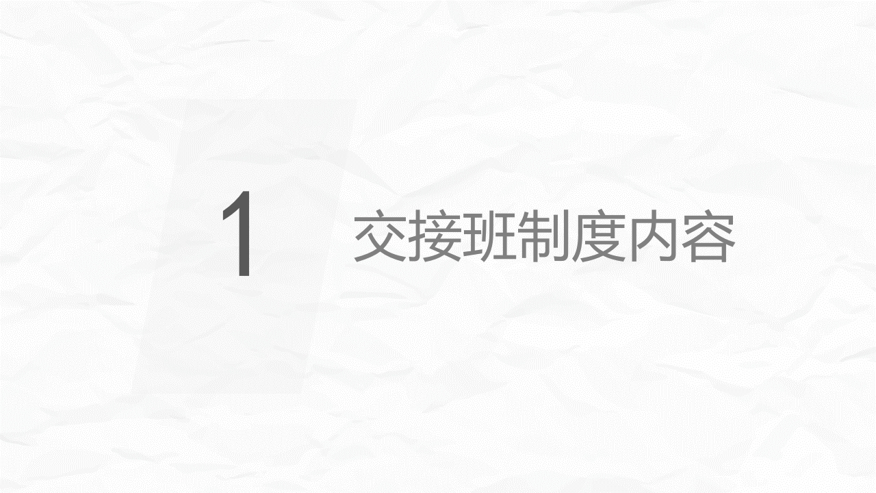 医院护理交接班制度