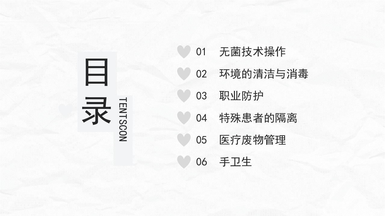 医院感染优质护理总结