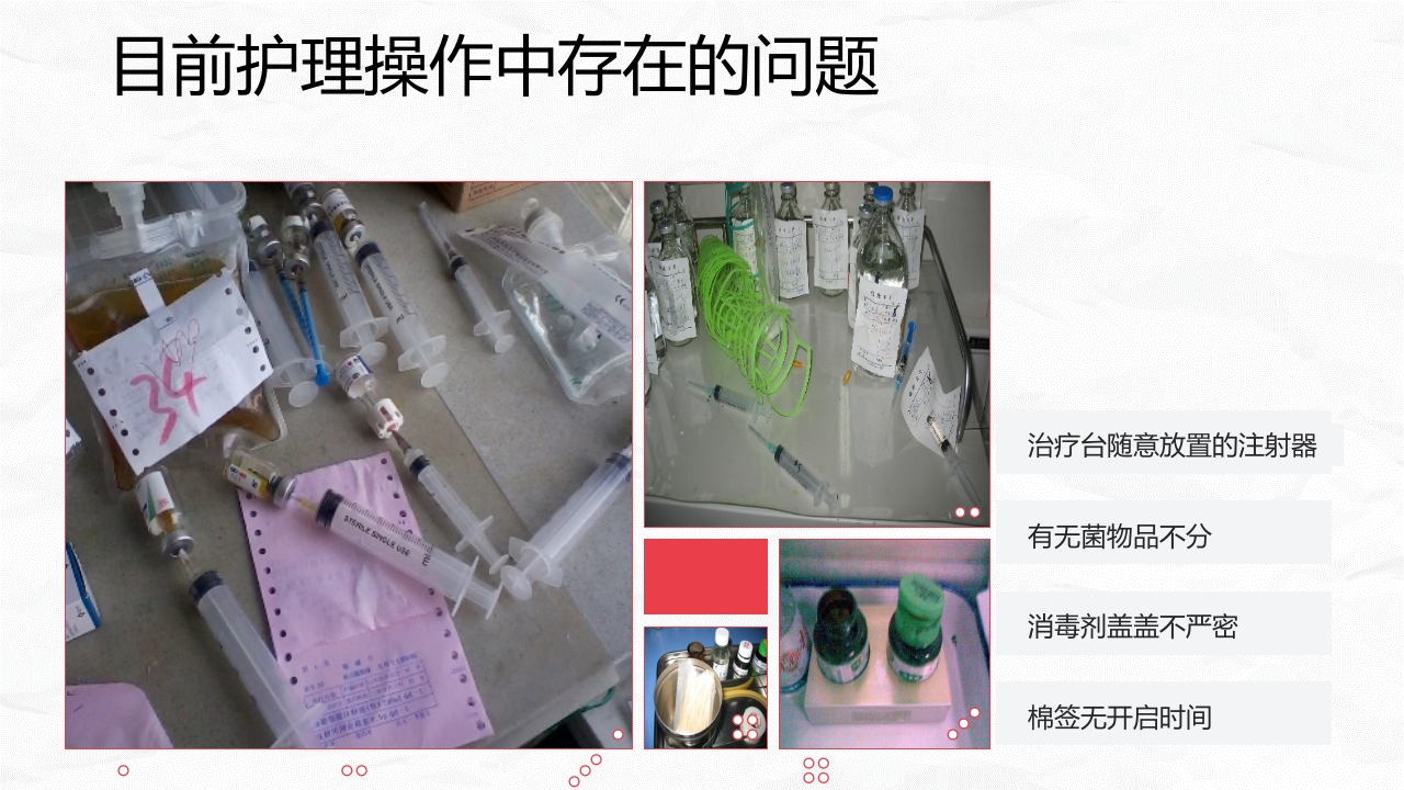 医院感染优质护理总结