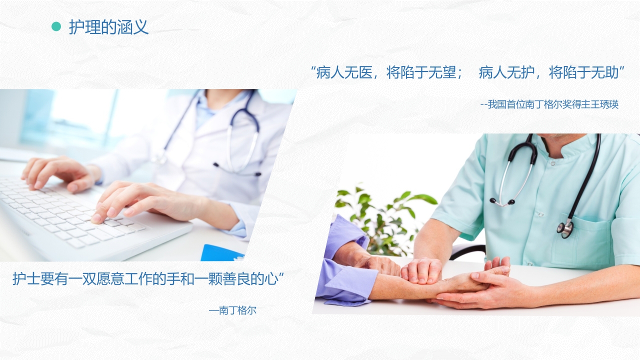 优质护理优质服务