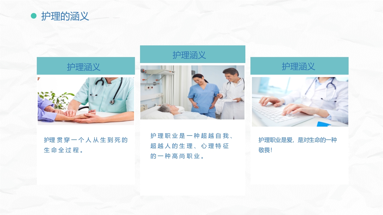 优质护理优质服务