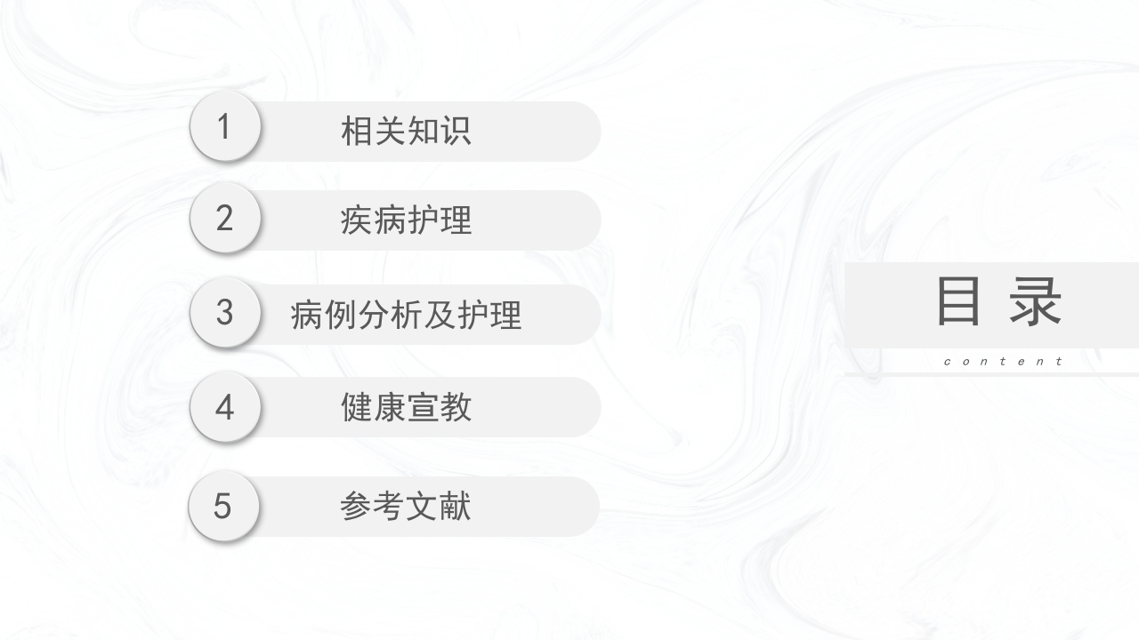 COPD慢阻肺病人护理查房