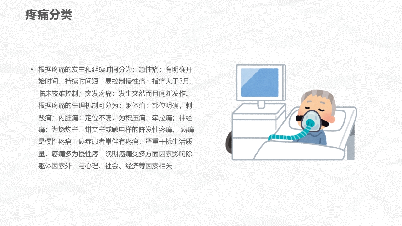 癌症患者疼痛护理