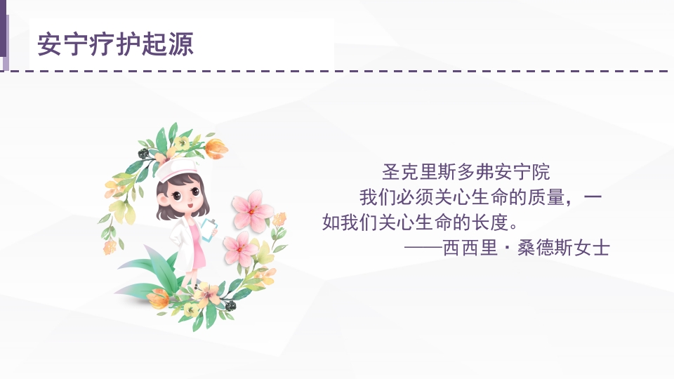 安宁疗护癌痛护理