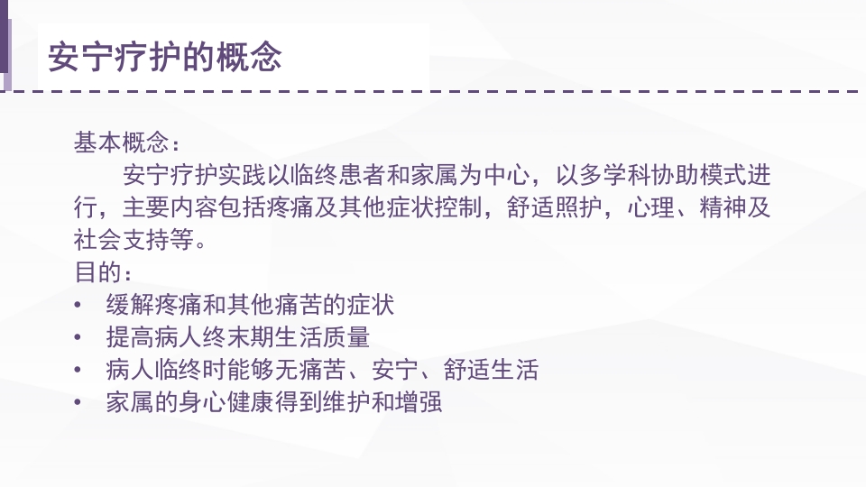 安宁疗护癌痛护理