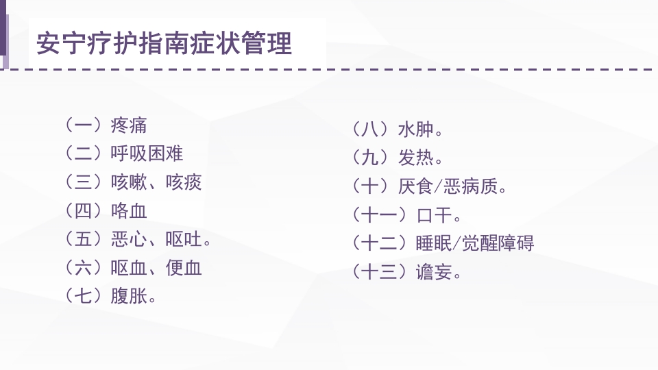 安宁疗护癌痛护理