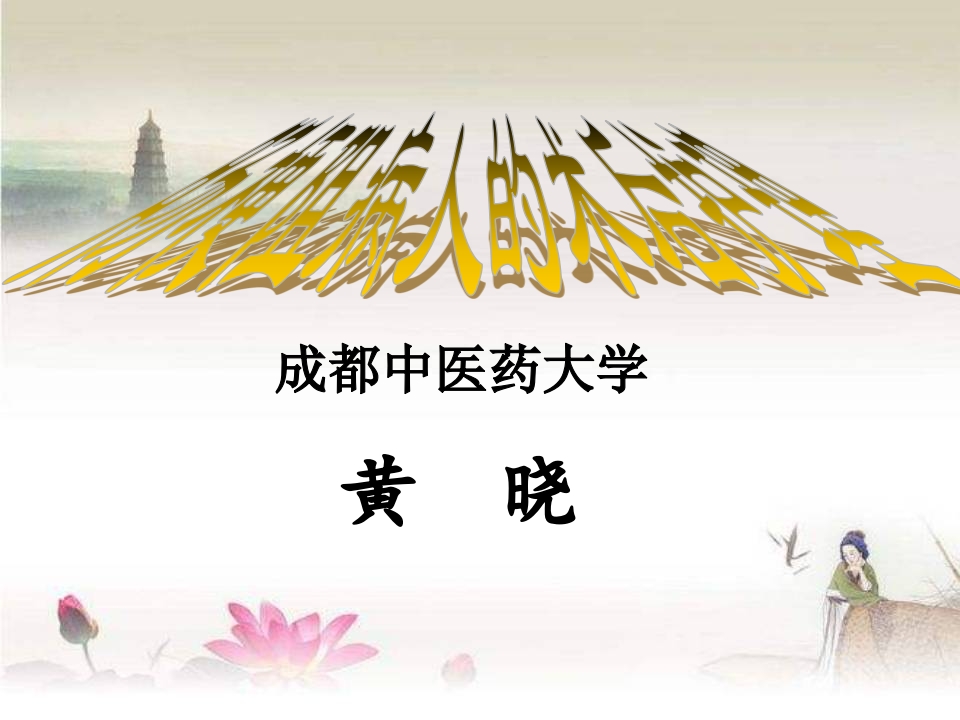 肠梗阻的术后护理ppt