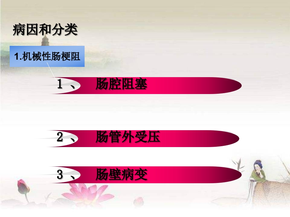 肠梗阻的术后护理ppt