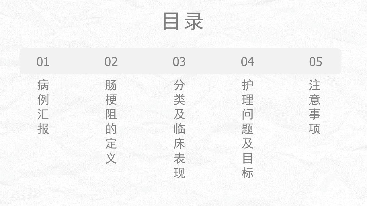 肠梗阻护理查房(2)