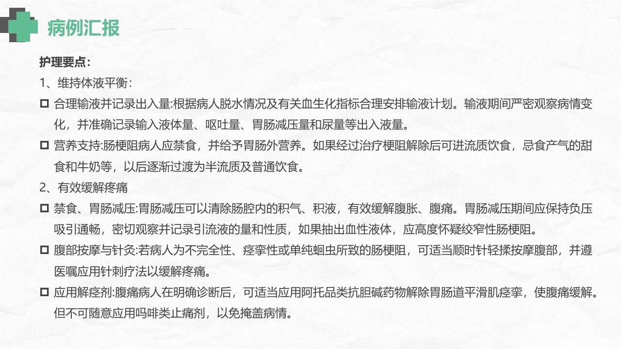 肠梗阻护理查房(2)