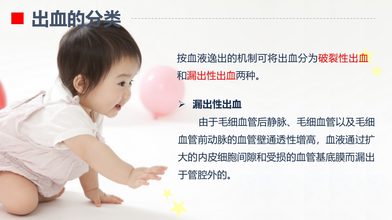 出血的观察和护理